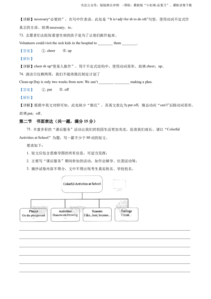 2022年贵州省六盘水市中考英语真题（解析版）_贵州中考_六盘水_03六盘水中考英语2015-2025_真题