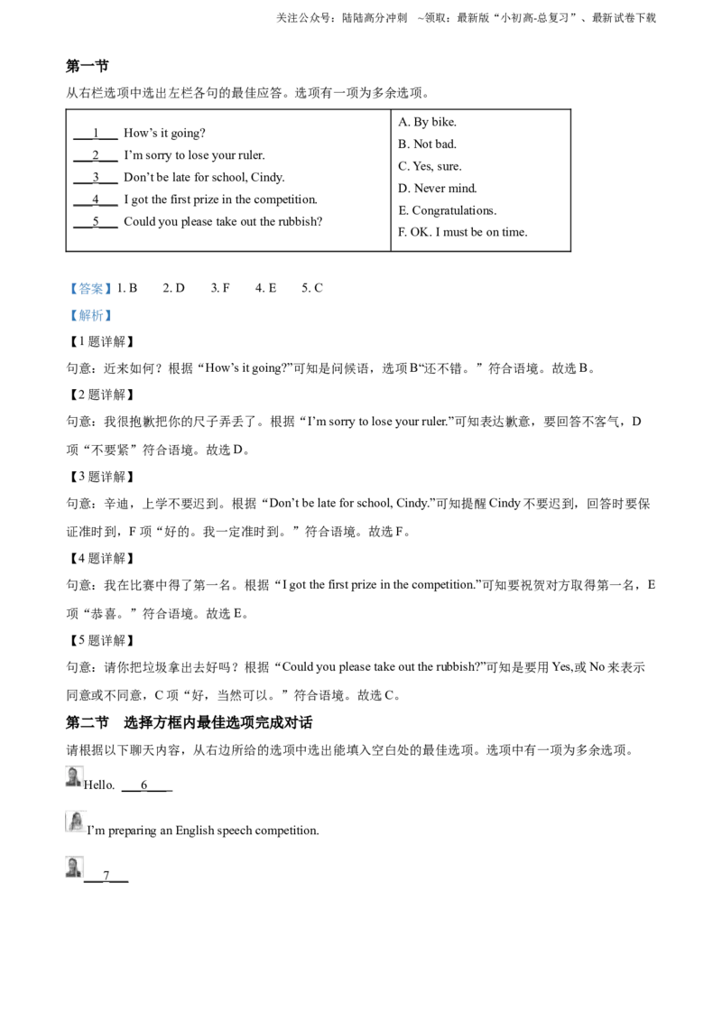2022年贵州省六盘水市中考英语真题（解析版）_贵州中考_六盘水_03六盘水中考英语2015-2025_真题