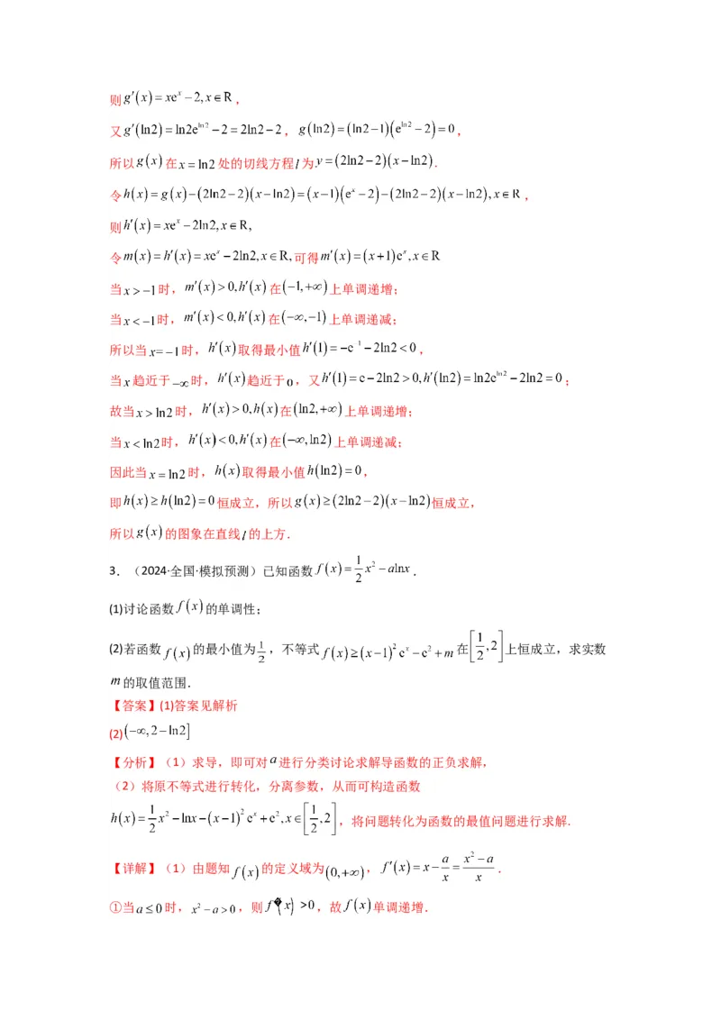 专题08利用二阶导函数解决导数问题(典型题型归类训练)(解析版）_02高考数学_2025年新高考资料_专项复习_解题思路训练2025年高考数学复习解答题提优秘籍（新高考专用）