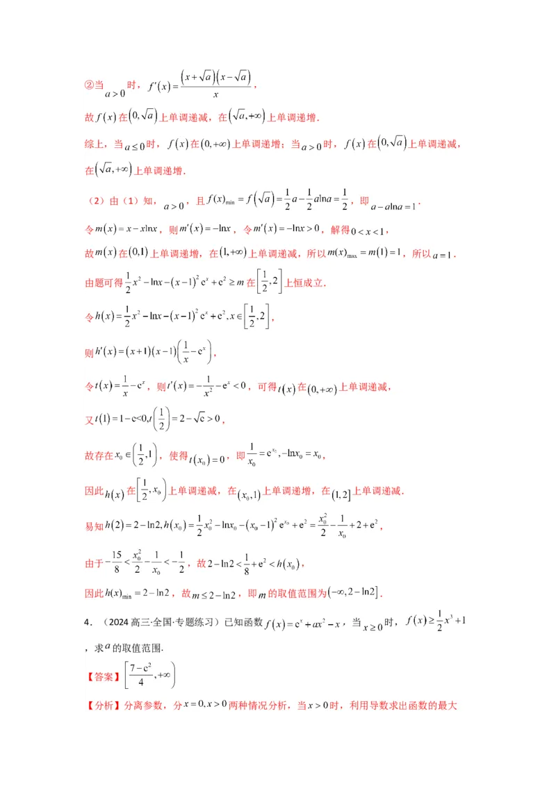专题08利用二阶导函数解决导数问题(典型题型归类训练)(解析版）_02高考数学_2025年新高考资料_专项复习_解题思路训练2025年高考数学复习解答题提优秘籍（新高考专用）