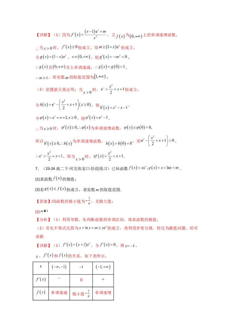 专题08利用二阶导函数解决导数问题(典型题型归类训练)(解析版）_02高考数学_2025年新高考资料_专项复习_解题思路训练2025年高考数学复习解答题提优秘籍（新高考专用）