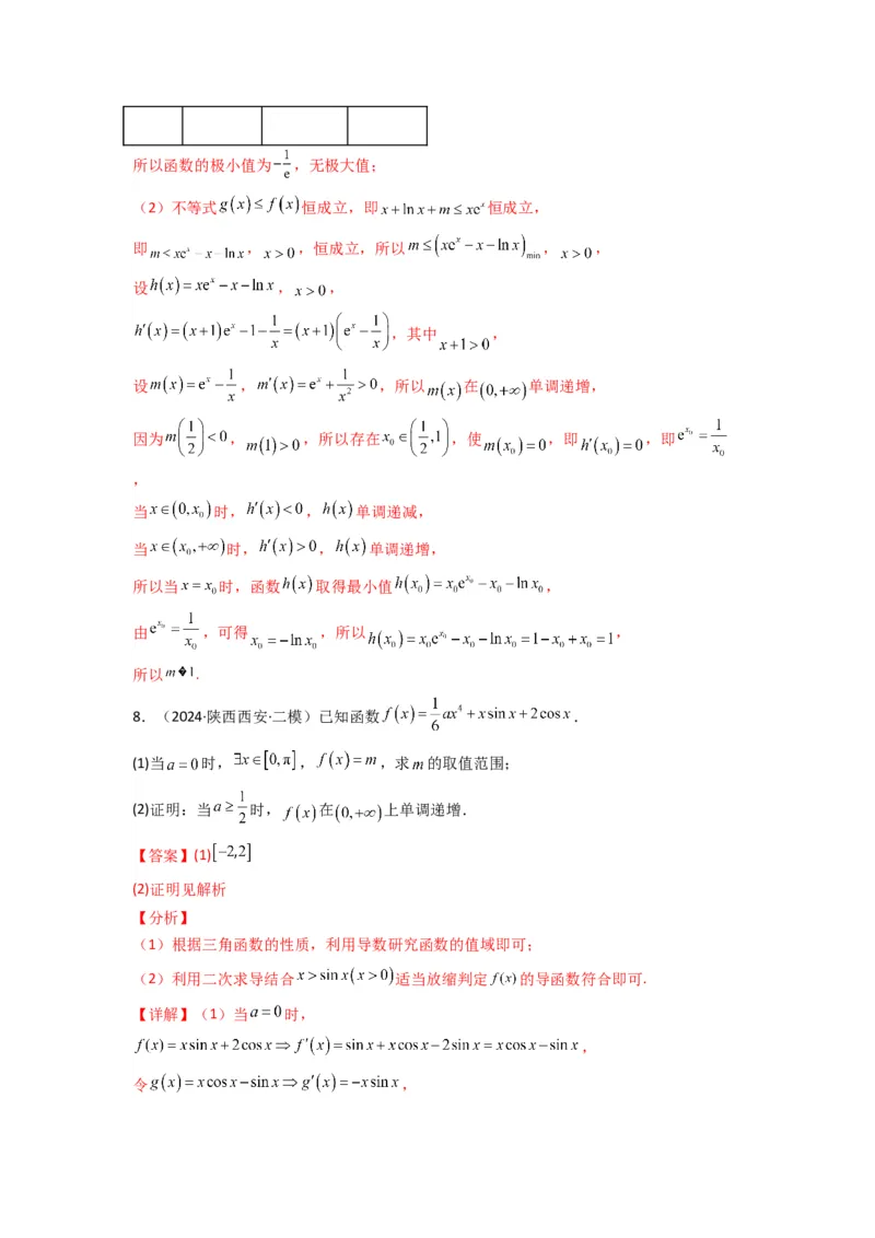 专题08利用二阶导函数解决导数问题(典型题型归类训练)(解析版）_02高考数学_2025年新高考资料_专项复习_解题思路训练2025年高考数学复习解答题提优秘籍（新高考专用）