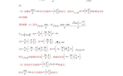 专题08利用二阶导函数解决导数问题(典型题型归类训练)(解析版）_02高考数学_2025年新高考资料_专项复习_解题思路训练2025年高考数学复习解答题提优秘籍（新高考专用）