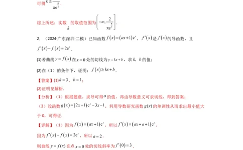 专题08利用二阶导函数解决导数问题(典型题型归类训练)(解析版）_02高考数学_2025年新高考资料_专项复习_解题思路训练2025年高考数学复习解答题提优秘籍（新高考专用）