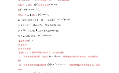专题08利用二阶导函数解决导数问题(典型题型归类训练)(解析版）_02高考数学_2025年新高考资料_专项复习_解题思路训练2025年高考数学复习解答题提优秘籍（新高考专用）