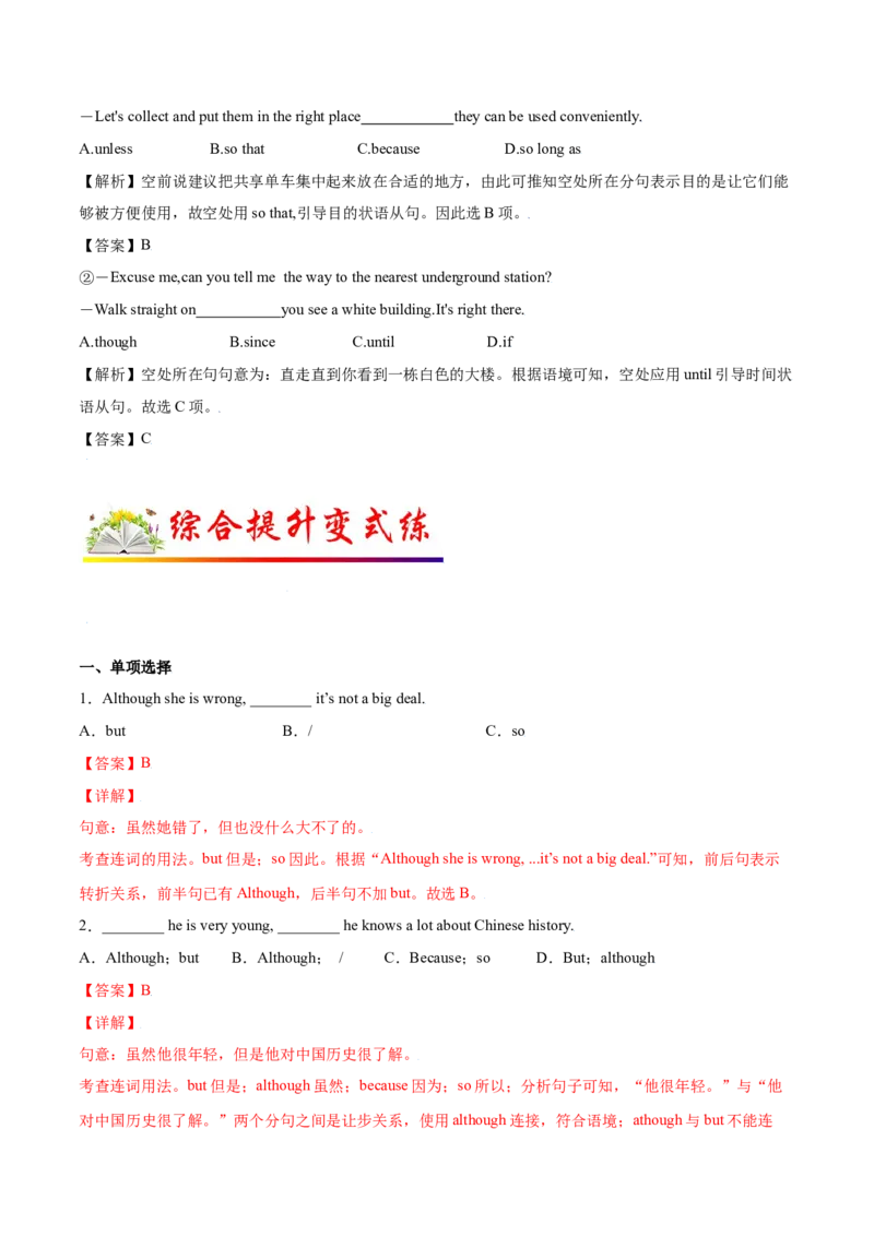 4.3重点语法（解析版）八年级英语下册链接教材精准变式练（人教版）_人教版英语八年级下册_2026春人教版英语八年级下册资料_人教八下（旧版）_07.英语8下-试题_专项练习