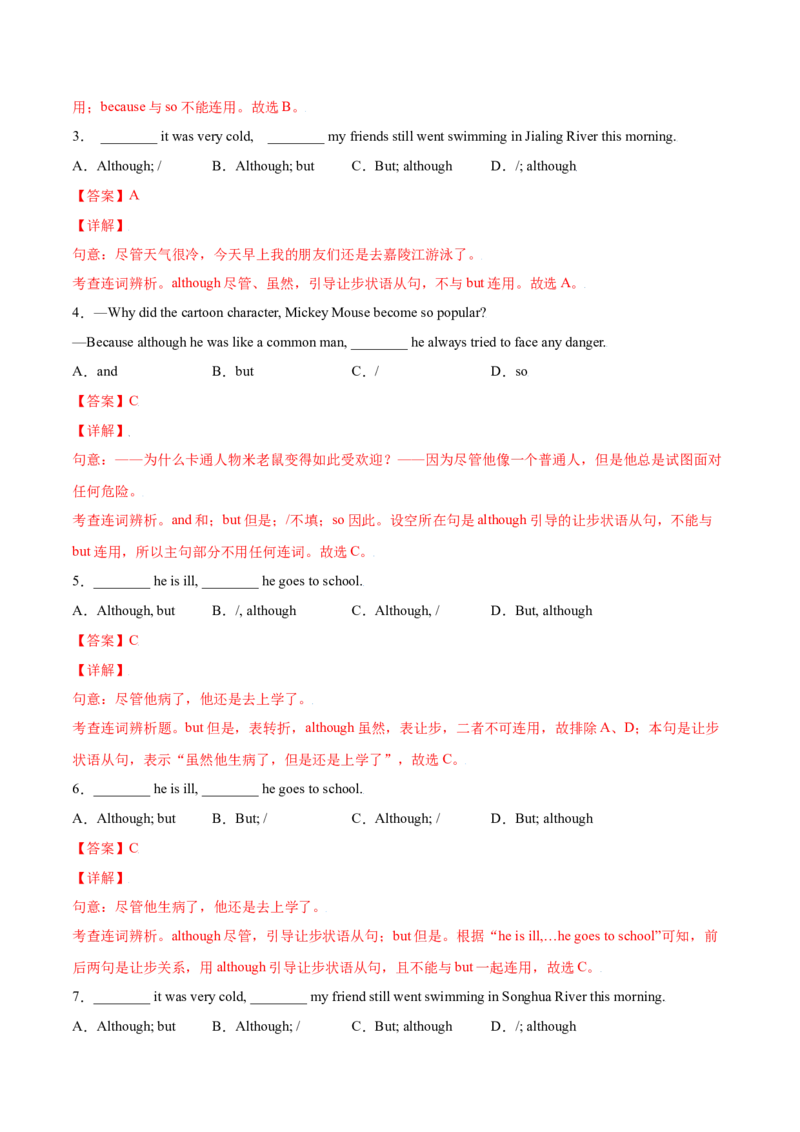 4.3重点语法（解析版）八年级英语下册链接教材精准变式练（人教版）_人教版英语八年级下册_2026春人教版英语八年级下册资料_人教八下（旧版）_07.英语8下-试题_专项练习