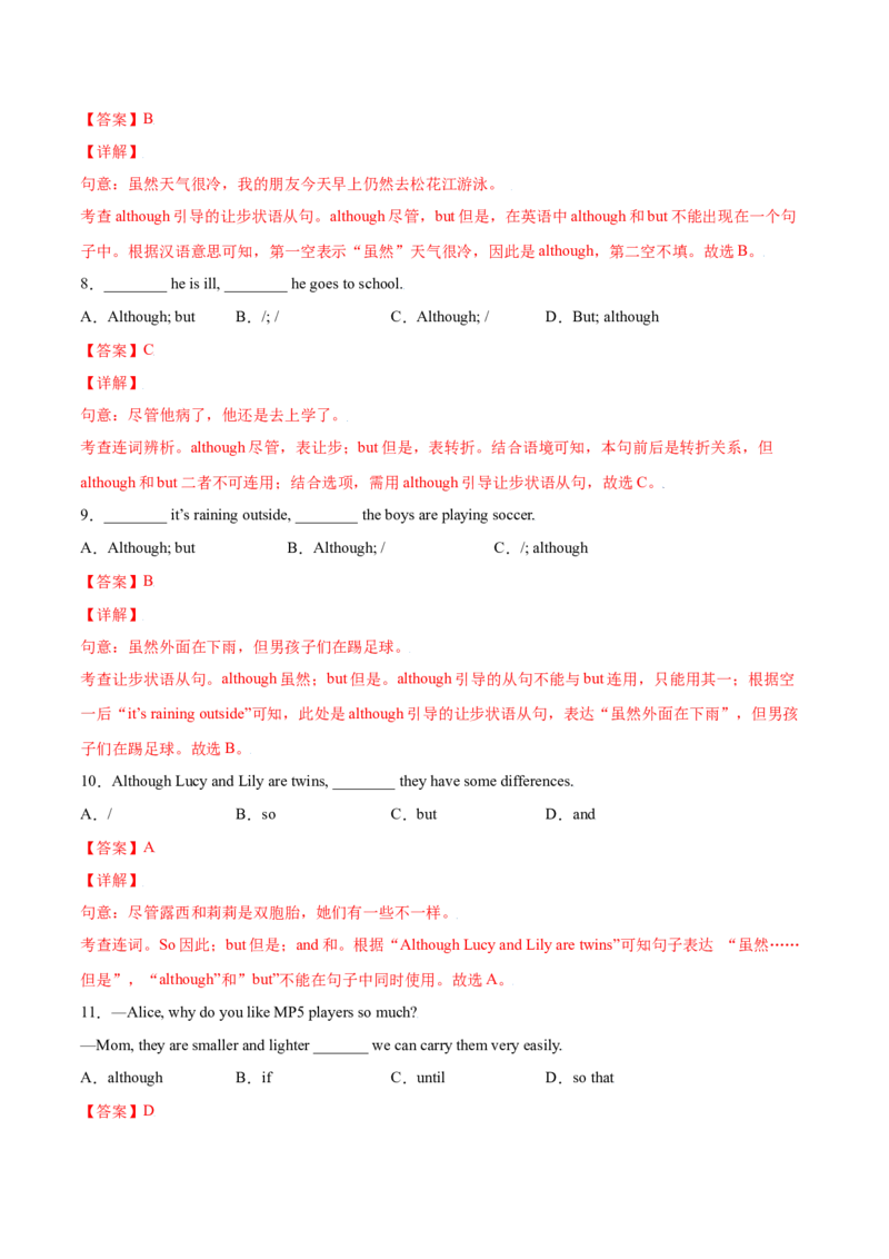 4.3重点语法（解析版）八年级英语下册链接教材精准变式练（人教版）_人教版英语八年级下册_2026春人教版英语八年级下册资料_人教八下（旧版）_07.英语8下-试题_专项练习