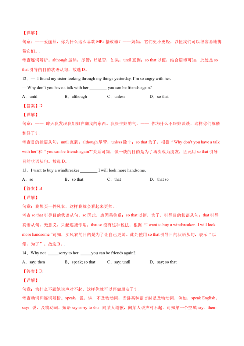 4.3重点语法（解析版）八年级英语下册链接教材精准变式练（人教版）_人教版英语八年级下册_2026春人教版英语八年级下册资料_人教八下（旧版）_07.英语8下-试题_专项练习