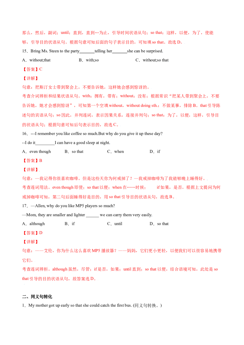 4.3重点语法（解析版）八年级英语下册链接教材精准变式练（人教版）_人教版英语八年级下册_2026春人教版英语八年级下册资料_人教八下（旧版）_07.英语8下-试题_专项练习