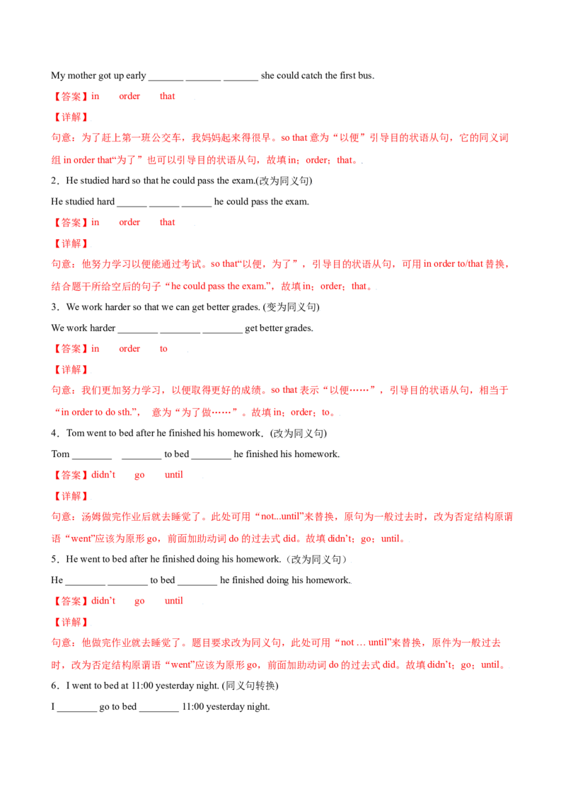 4.3重点语法（解析版）八年级英语下册链接教材精准变式练（人教版）_人教版英语八年级下册_2026春人教版英语八年级下册资料_人教八下（旧版）_07.英语8下-试题_专项练习