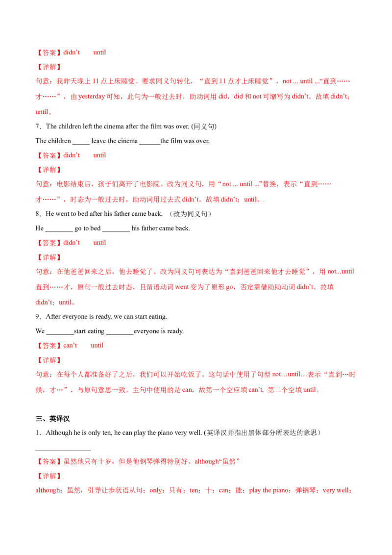 4.3重点语法（解析版）八年级英语下册链接教材精准变式练（人教版）_人教版英语八年级下册_2026春人教版英语八年级下册资料_人教八下（旧版）_07.英语8下-试题_专项练习
