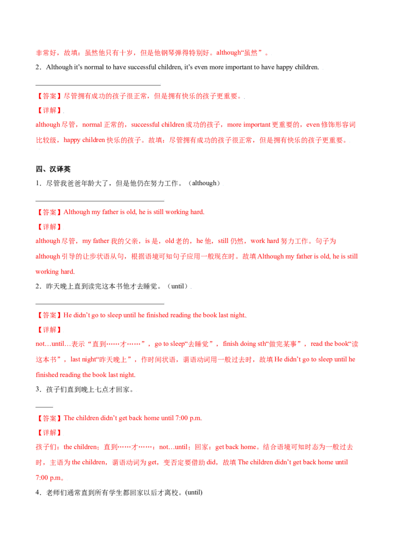 4.3重点语法（解析版）八年级英语下册链接教材精准变式练（人教版）_人教版英语八年级下册_2026春人教版英语八年级下册资料_人教八下（旧版）_07.英语8下-试题_专项练习
