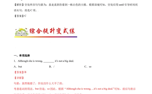 4.3重点语法（解析版）八年级英语下册链接教材精准变式练（人教版）_人教版英语八年级下册_2026春人教版英语八年级下册资料_人教八下（旧版）_07.英语8下-试题_专项练习