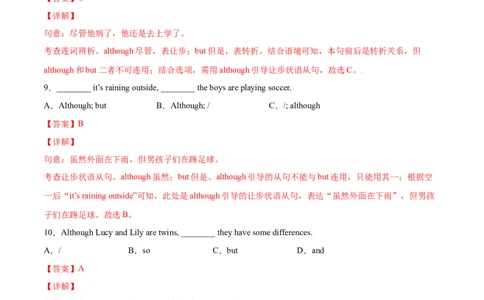 4.3重点语法（解析版）八年级英语下册链接教材精准变式练（人教版）_人教版英语八年级下册_2026春人教版英语八年级下册资料_人教八下（旧版）_07.英语8下-试题_专项练习
