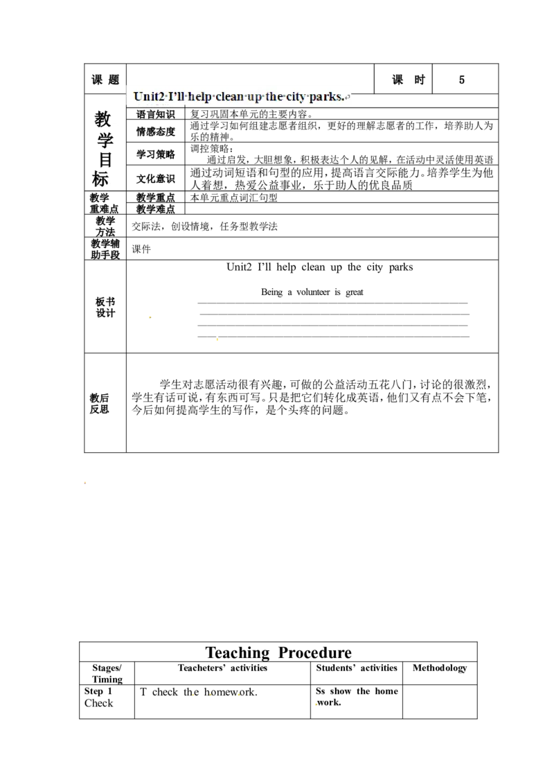 八年级英语下册集体备课教案：Unit2P5_人教版英语八年级下册_2026春人教版英语八年级下册资料_人教八下（旧版）_04.英语8下-教案合集_8下英语集体备课教案