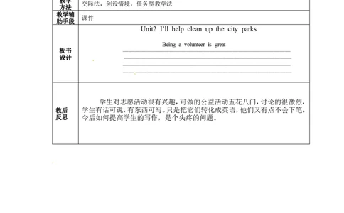 八年级英语下册集体备课教案：Unit2P5_人教版英语八年级下册_2026春人教版英语八年级下册资料_人教八下（旧版）_04.英语8下-教案合集_8下英语集体备课教案