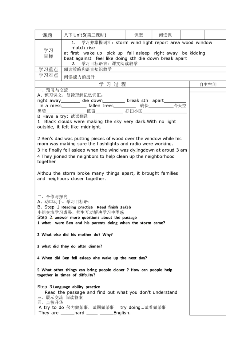 八年级英语下册第五单元导学案：Unit5（第三课时）_人教版英语八年级下册_2026春人教版英语八年级下册资料_人教八下（旧版）_05.英语8下-导学案