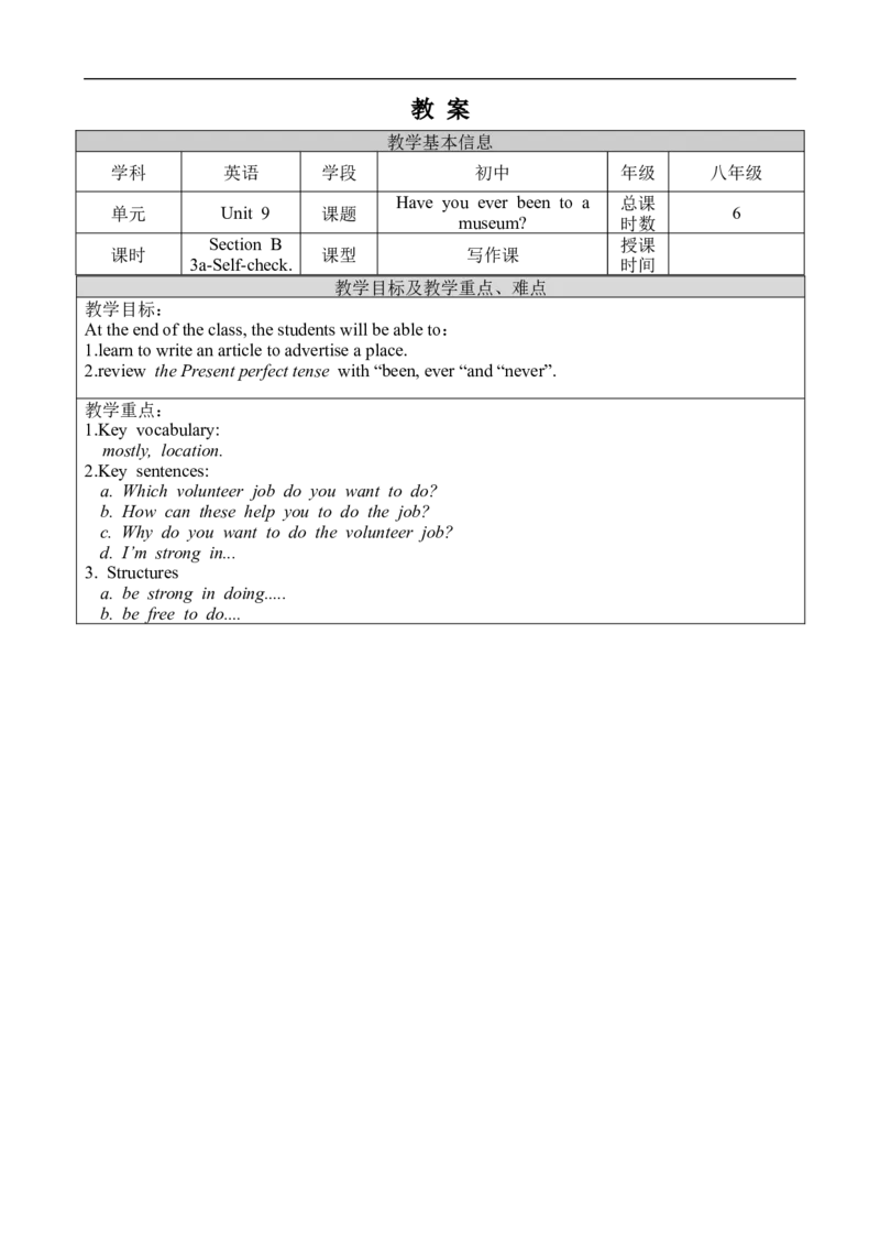 U9SectionB3a-Selfcheck_人教版英语八年级下册_2026春人教版英语八年级下册资料_人教八下（旧版）_02.英语8下-课件PPT+表格式英教案(第2套)_8下英教案_Unit9（教案）