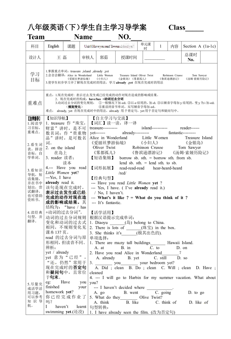 八年级英语下册导学案：SectionA(1a-1c)_人教版英语八年级下册_2026春人教版英语八年级下册资料_人教八下（旧版）_05.英语8下-导学案_人教版八年级英语下册名校精品导学案Unit8_2（10份）