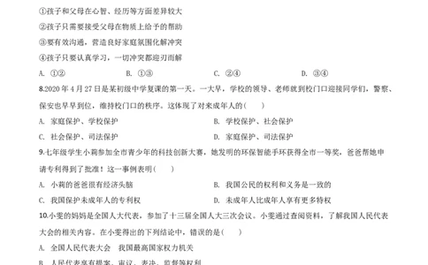 2020年贵州省黔西南州中考政治试题（空白卷）_贵州中考_9.贵州中考道法（2008-2024）_黔西南道法16-24
