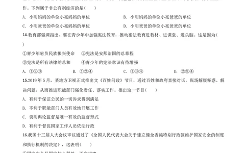 2020年贵州省黔西南州中考政治试题（空白卷）_贵州中考_9.贵州中考道法（2008-2024）_黔西南道法16-24