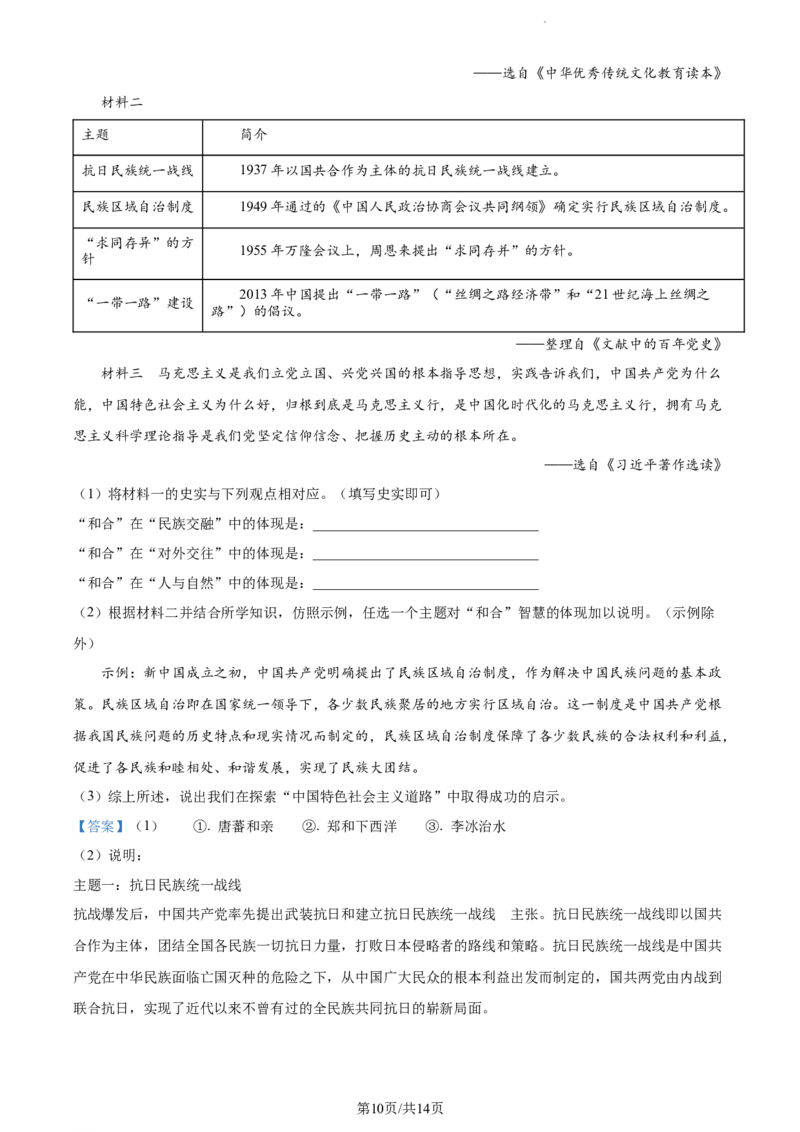 2023年贵州省贵阳市中考历史真题（解析版）_贵州中考_7.贵州中考历史（2008-2024）_贵阳历史18-23