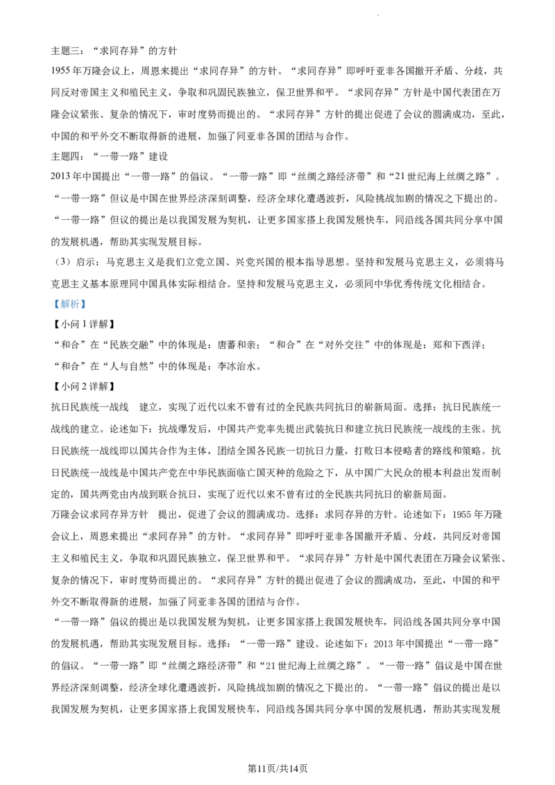 2023年贵州省贵阳市中考历史真题（解析版）_贵州中考_7.贵州中考历史（2008-2024）_贵阳历史18-23