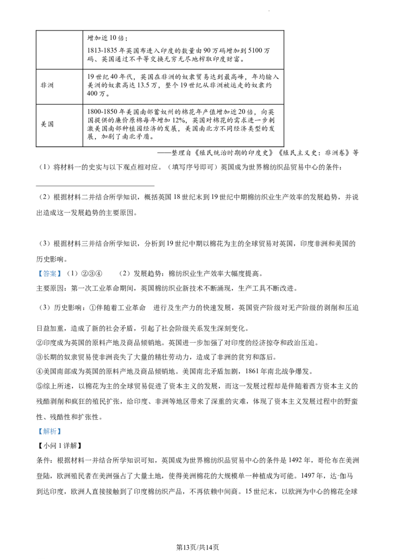 2023年贵州省贵阳市中考历史真题（解析版）_贵州中考_7.贵州中考历史（2008-2024）_贵阳历史18-23