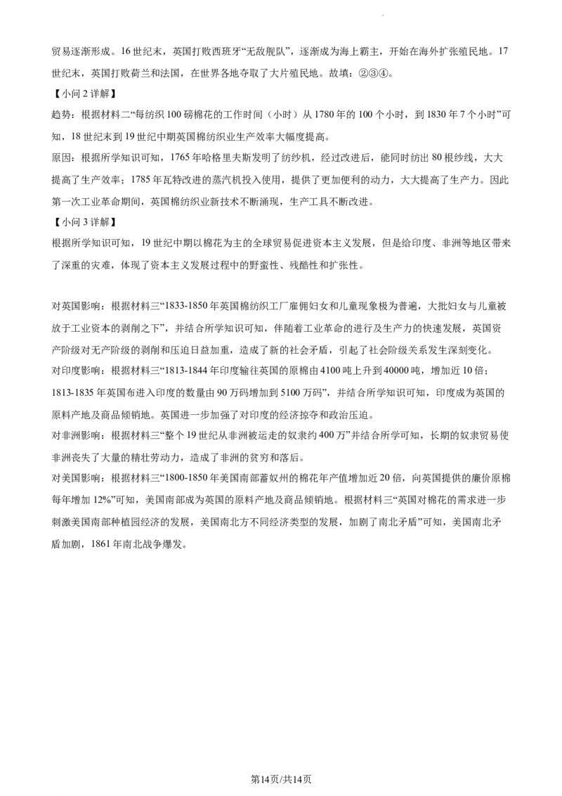 2023年贵州省贵阳市中考历史真题（解析版）_贵州中考_7.贵州中考历史（2008-2024）_贵阳历史18-23