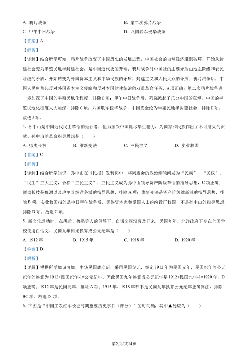 2023年贵州省贵阳市中考历史真题（解析版）_贵州中考_7.贵州中考历史（2008-2024）_贵阳历史18-23
