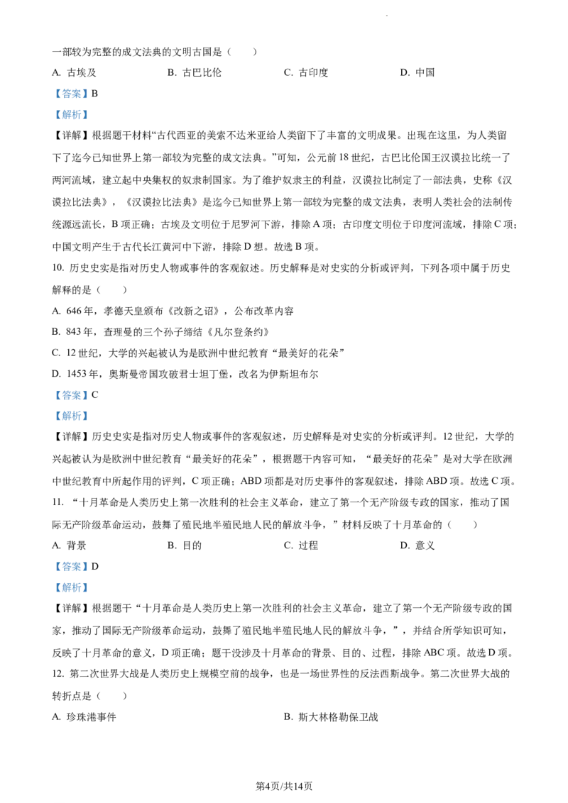 2023年贵州省贵阳市中考历史真题（解析版）_贵州中考_7.贵州中考历史（2008-2024）_贵阳历史18-23