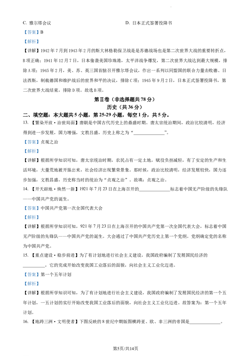 2023年贵州省贵阳市中考历史真题（解析版）_贵州中考_7.贵州中考历史（2008-2024）_贵阳历史18-23