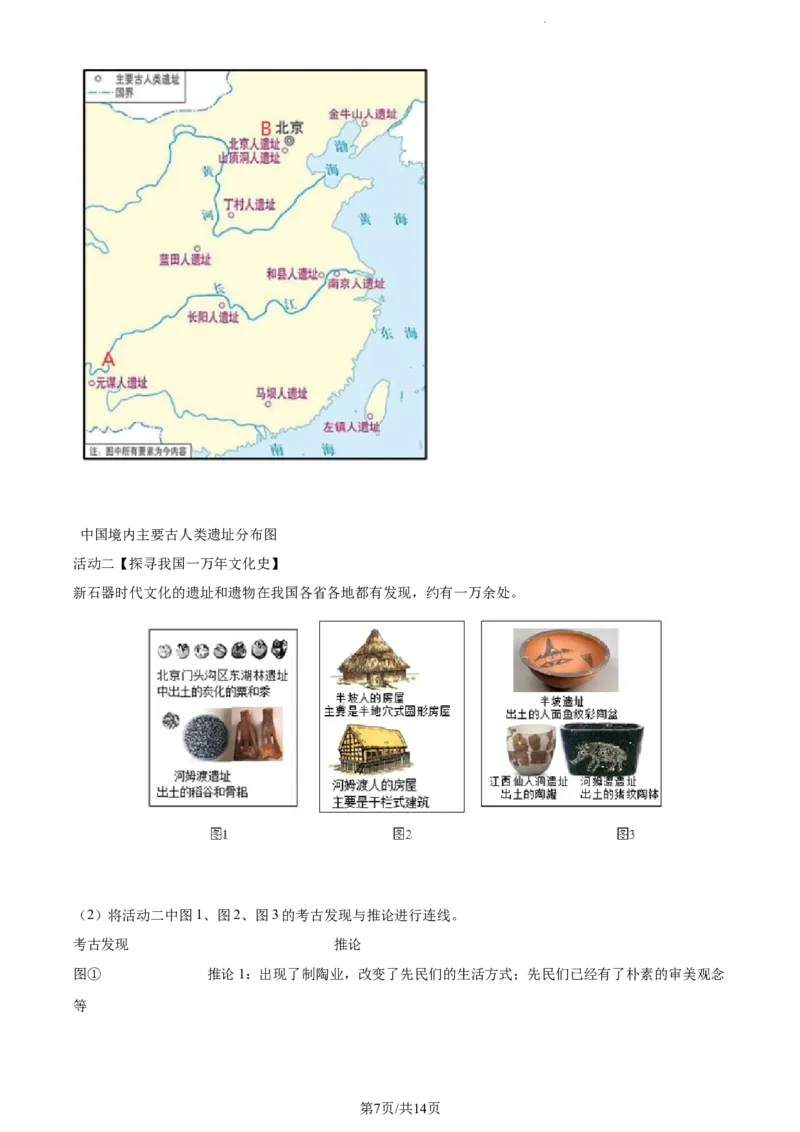 2023年贵州省贵阳市中考历史真题（解析版）_贵州中考_7.贵州中考历史（2008-2024）_贵阳历史18-23