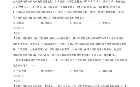 2023年贵州省贵阳市中考历史真题（解析版）_贵州中考_7.贵州中考历史（2008-2024）_贵阳历史18-23
