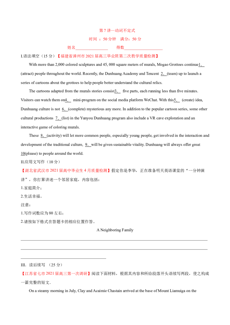 专题07动词不定式第7讲动词不定式---2022年高考英语一轮复习讲练测（新教材新高考）（测）（学生版）_03高考英语_新高考复习资料_2022年新高考资料_2022年新高考英语一轮复习