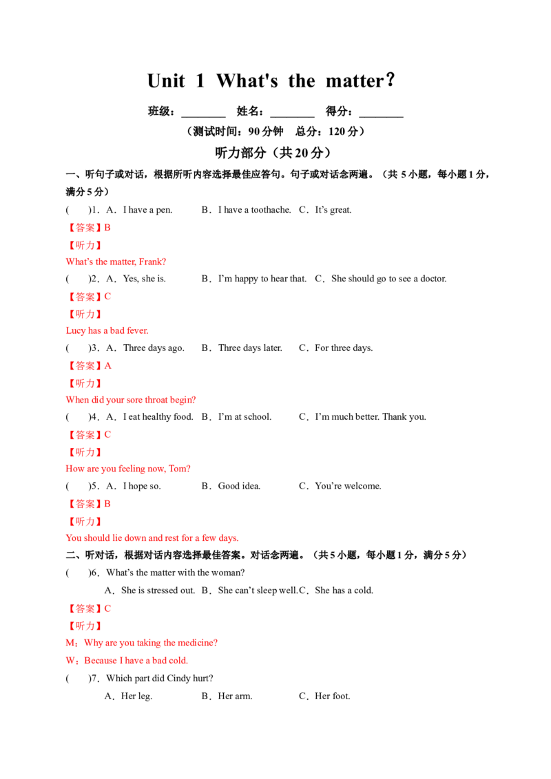 Unit1What'sthematter？（解析版）_new_人教版英语八年级下册_2026春人教版英语八年级下册资料_人教八下（旧版）_07.英语8下-试题_单元测试_单元测试第一套（含听力）