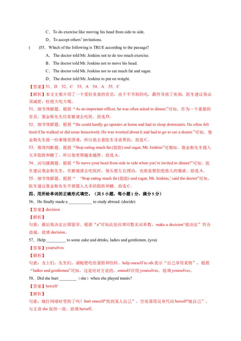 Unit1What'sthematter？（解析版）_new_人教版英语八年级下册_2026春人教版英语八年级下册资料_人教八下（旧版）_07.英语8下-试题_单元测试_单元测试第一套（含听力）