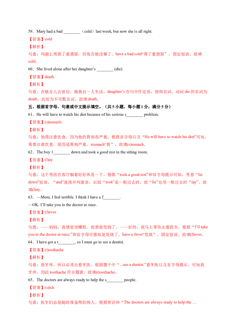 Unit1What'sthematter？（解析版）_new_人教版英语八年级下册_2026春人教版英语八年级下册资料_人教八下（旧版）_07.英语8下-试题_单元测试_单元测试第一套（含听力）
