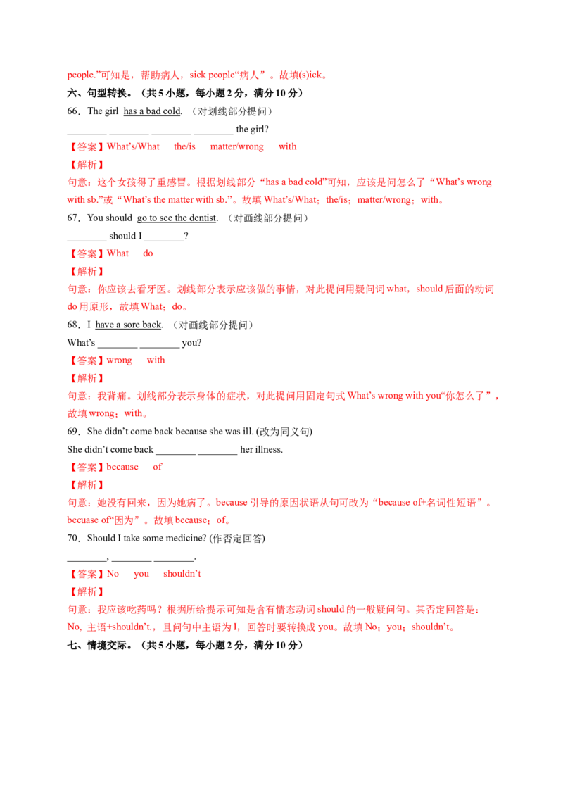 Unit1What'sthematter？（解析版）_new_人教版英语八年级下册_2026春人教版英语八年级下册资料_人教八下（旧版）_07.英语8下-试题_单元测试_单元测试第一套（含听力）