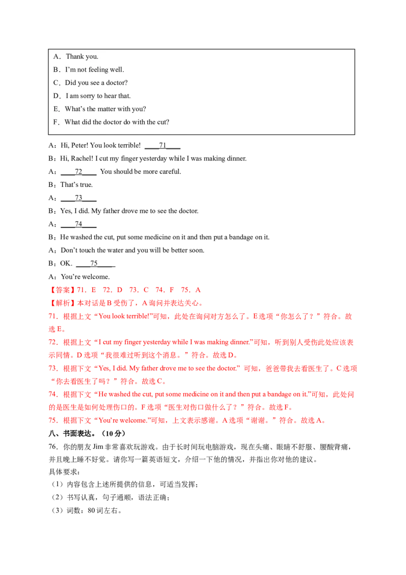 Unit1What'sthematter？（解析版）_new_人教版英语八年级下册_2026春人教版英语八年级下册资料_人教八下（旧版）_07.英语8下-试题_单元测试_单元测试第一套（含听力）