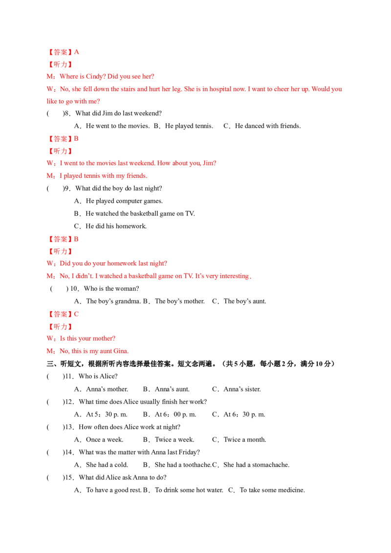 Unit1What'sthematter？（解析版）_new_人教版英语八年级下册_2026春人教版英语八年级下册资料_人教八下（旧版）_07.英语8下-试题_单元测试_单元测试第一套（含听力）