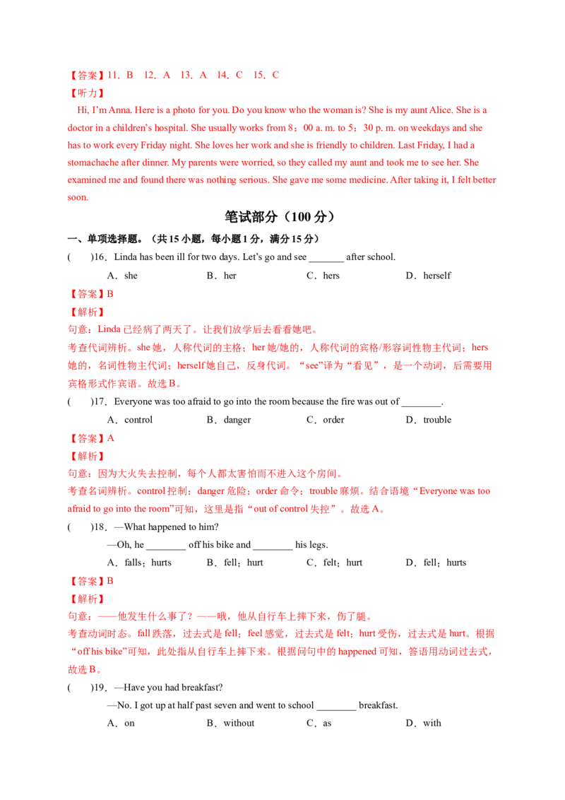 Unit1What'sthematter？（解析版）_new_人教版英语八年级下册_2026春人教版英语八年级下册资料_人教八下（旧版）_07.英语8下-试题_单元测试_单元测试第一套（含听力）