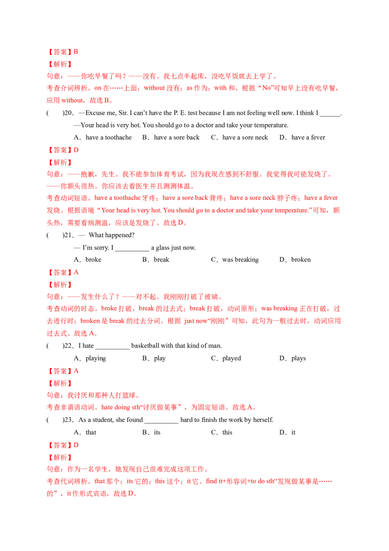 Unit1What'sthematter？（解析版）_new_人教版英语八年级下册_2026春人教版英语八年级下册资料_人教八下（旧版）_07.英语8下-试题_单元测试_单元测试第一套（含听力）