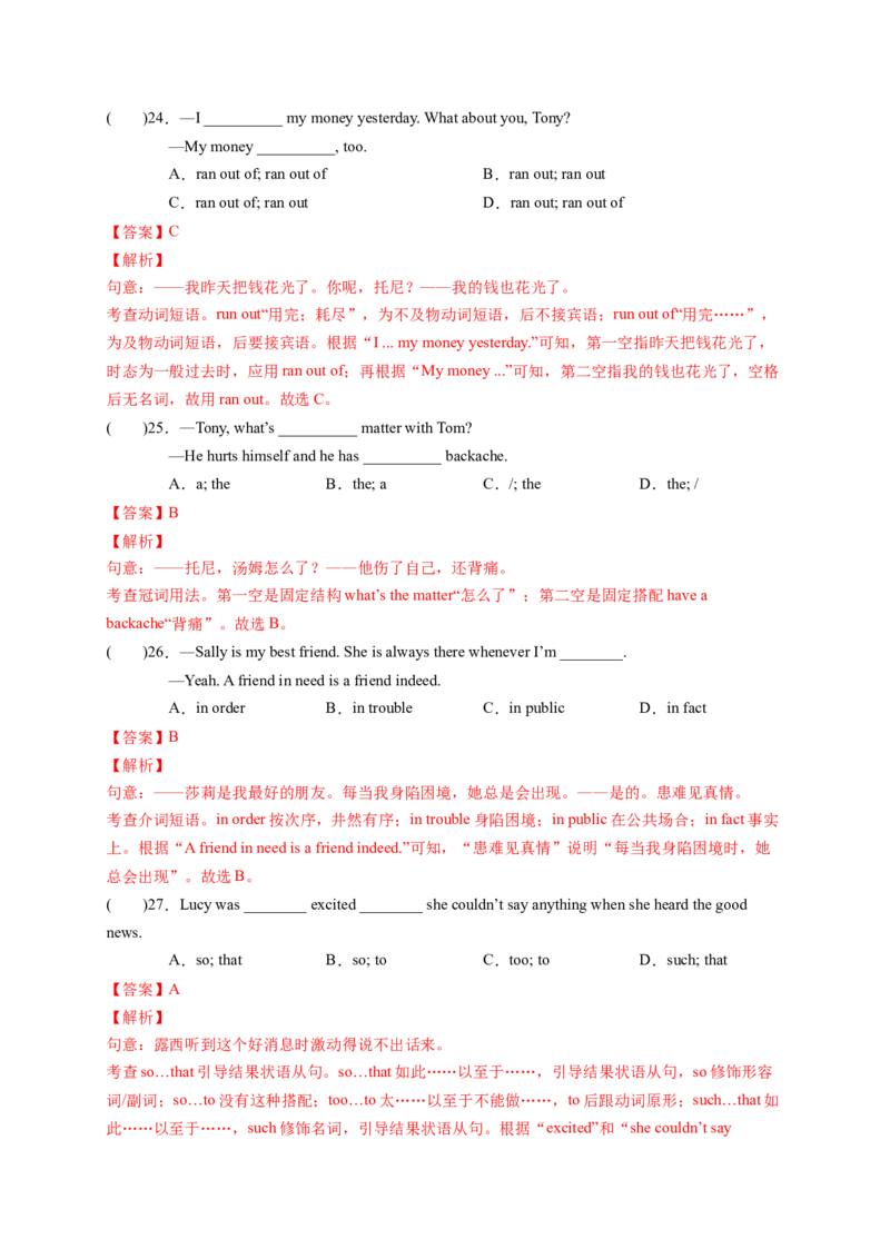 Unit1What'sthematter？（解析版）_new_人教版英语八年级下册_2026春人教版英语八年级下册资料_人教八下（旧版）_07.英语8下-试题_单元测试_单元测试第一套（含听力）