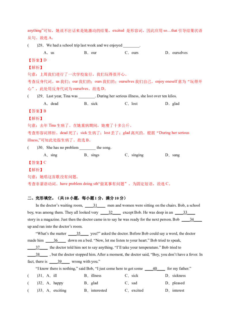 Unit1What'sthematter？（解析版）_new_人教版英语八年级下册_2026春人教版英语八年级下册资料_人教八下（旧版）_07.英语8下-试题_单元测试_单元测试第一套（含听力）