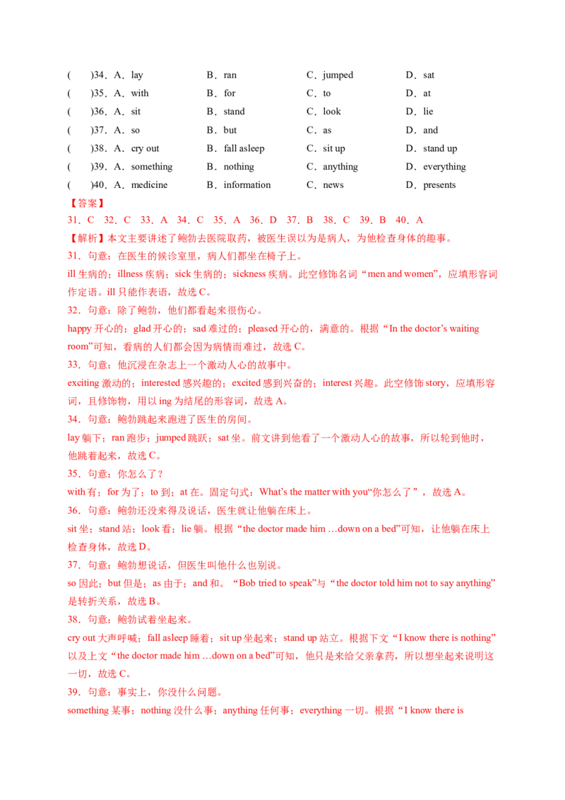 Unit1What'sthematter？（解析版）_new_人教版英语八年级下册_2026春人教版英语八年级下册资料_人教八下（旧版）_07.英语8下-试题_单元测试_单元测试第一套（含听力）