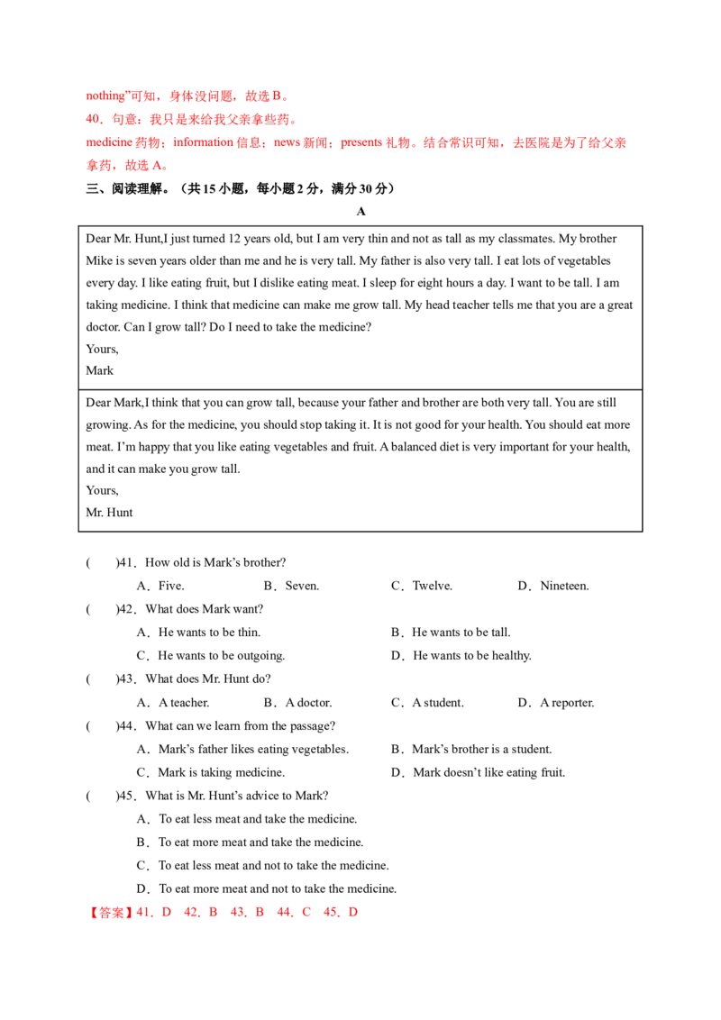 Unit1What'sthematter？（解析版）_new_人教版英语八年级下册_2026春人教版英语八年级下册资料_人教八下（旧版）_07.英语8下-试题_单元测试_单元测试第一套（含听力）