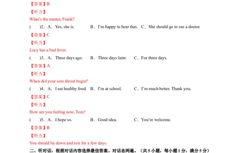 Unit1What'sthematter？（解析版）_new_人教版英语八年级下册_2026春人教版英语八年级下册资料_人教八下（旧版）_07.英语8下-试题_单元测试_单元测试第一套（含听力）