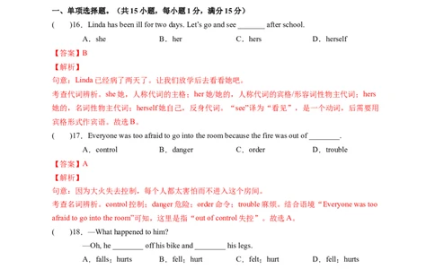 Unit1What'sthematter？（解析版）_new_人教版英语八年级下册_2026春人教版英语八年级下册资料_人教八下（旧版）_07.英语8下-试题_单元测试_单元测试第一套（含听力）